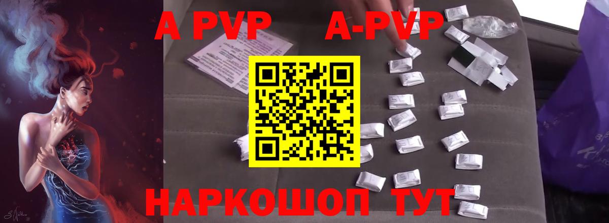 APVP Crystall Благовещенск