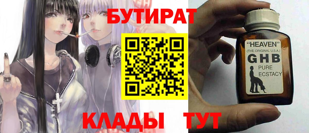 БУТИРАТ BDO Благовещенск
