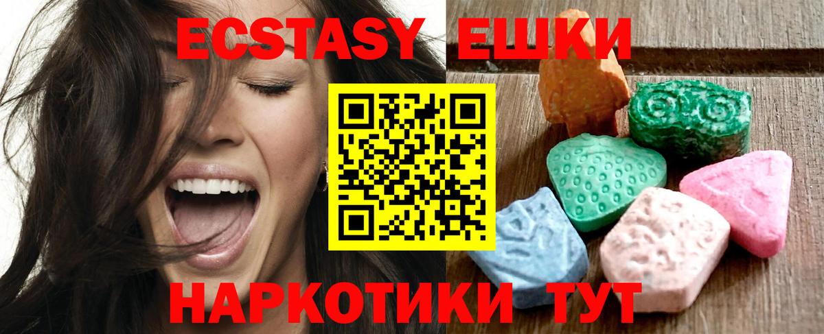Экстази таблы Благовещенск