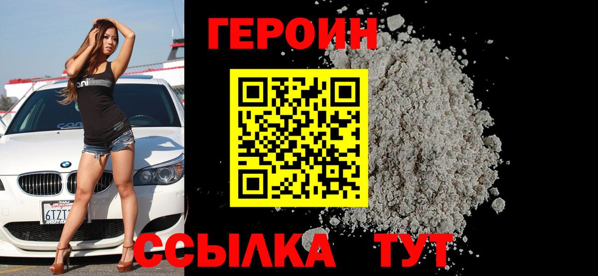 Героин  ГЕРОИН хмурый  Вход с VPN  Благовещенск 