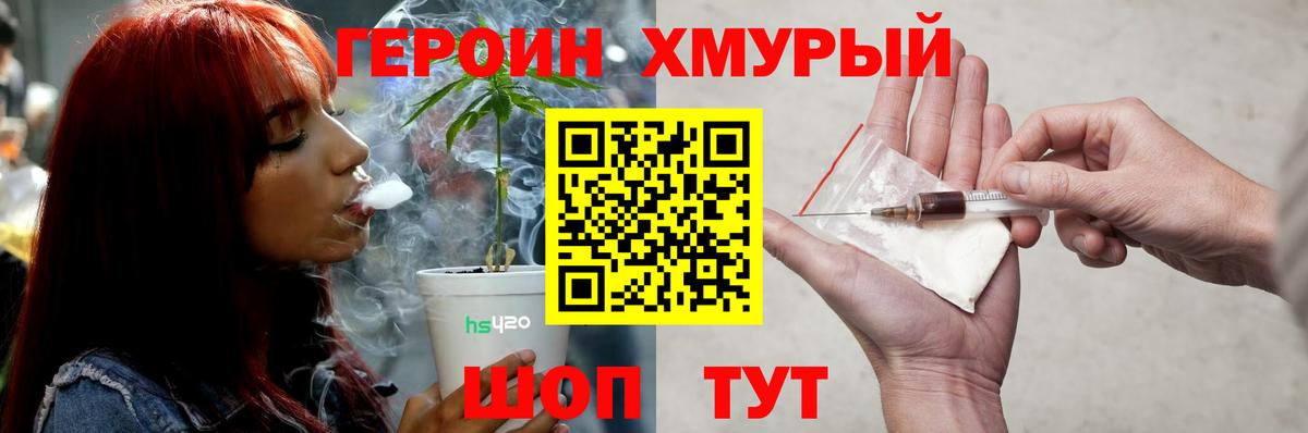 ГЕРОИН белый Благовещенск