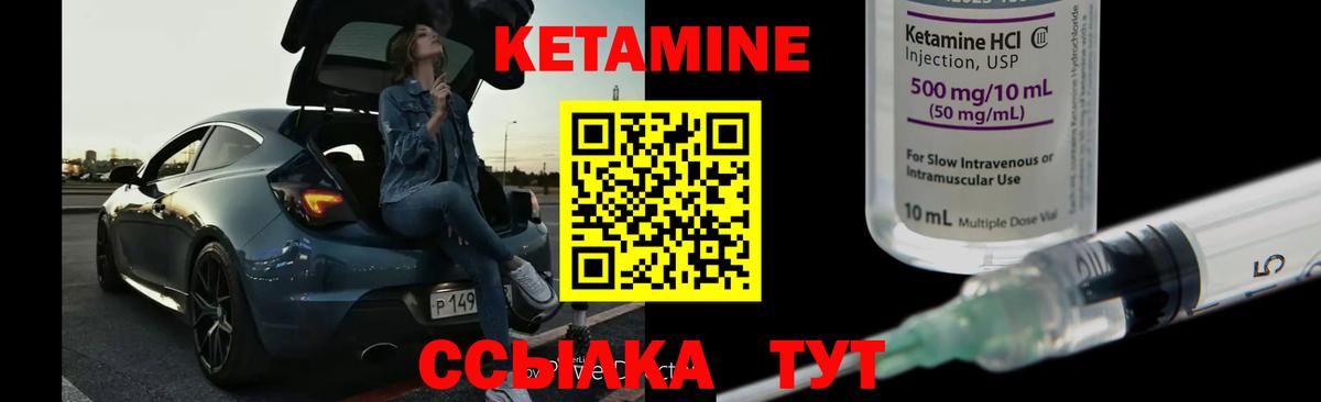 КЕТАМИН VHQ  Вход с VPN  Благовещенск  Кетамин ketamine 