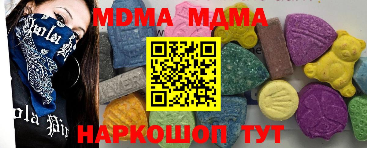 MDMA молли  Вход с VPN  Благовещенск  МДМА молли 