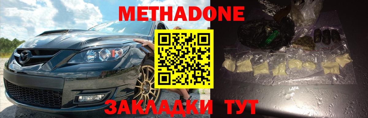 Благовещенск  Метадон кристалл  Метадон кристалл  Вход с VPN 