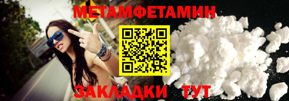 МЕТАМФЕТАМИН кристалл Благовещенск