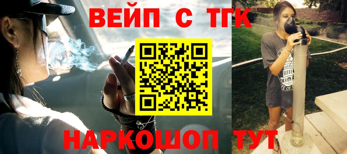 Благовещенск  ТГК Wax  ТГК вейп с тгк  Вход с VPN 
